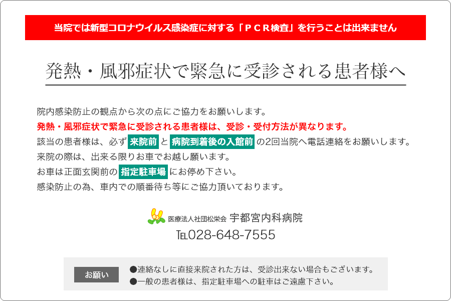 宇都宮 発熱 外来